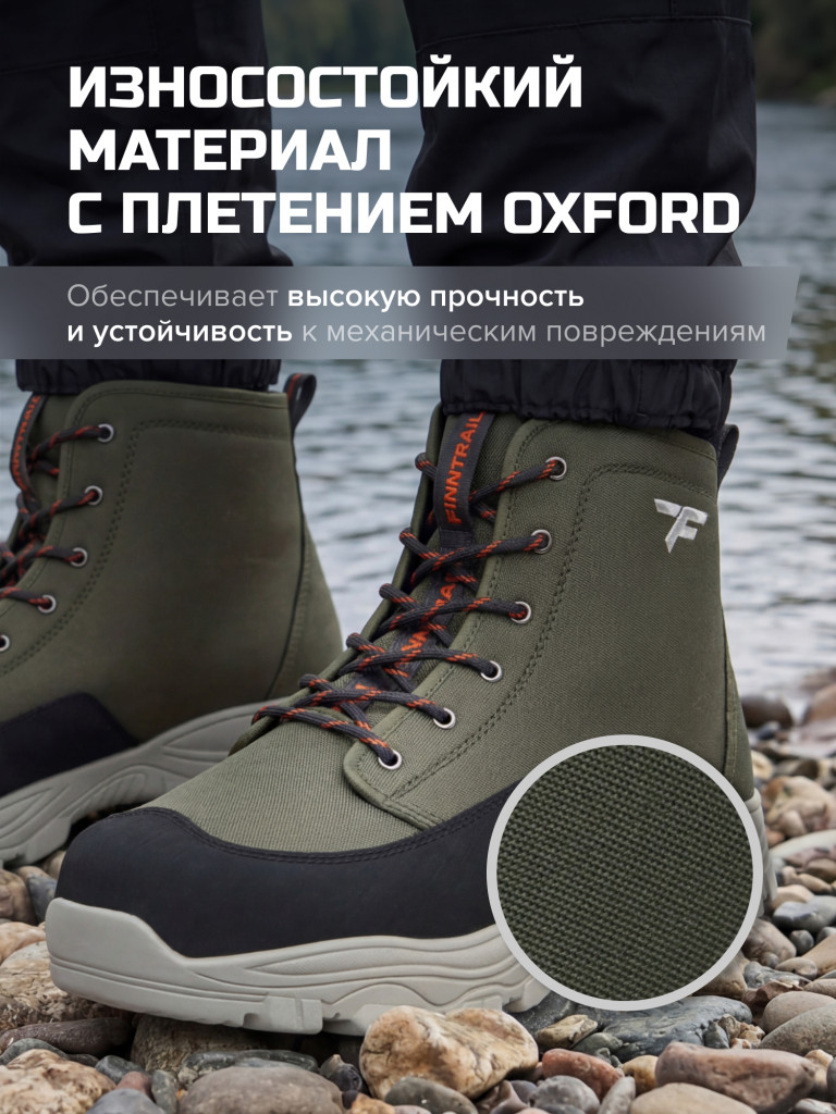 Забродные ботинки FINNTRAIL Urban