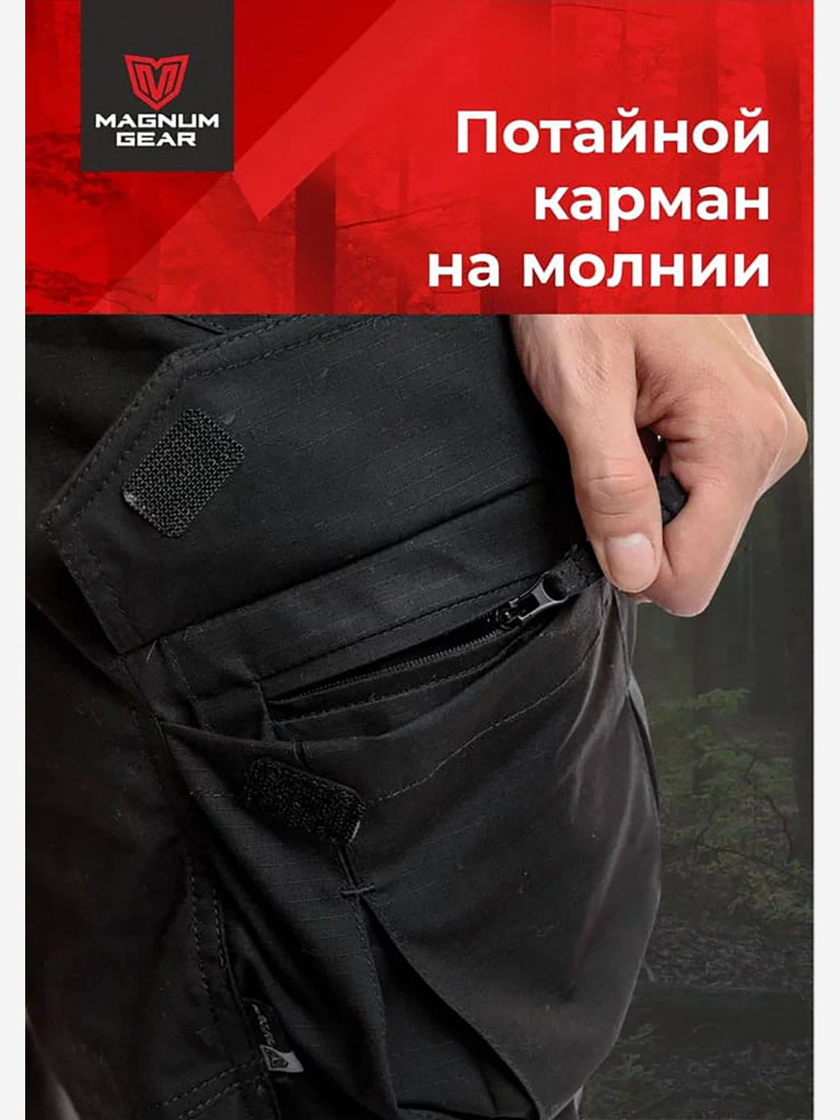 Брюки для рыбалки мужские MAGNUM GEAR FLAGMAN черный
