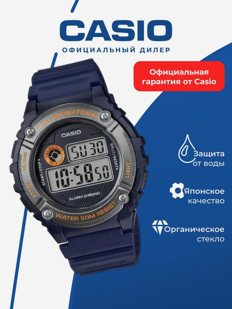 Спортивные часы CASIO ILLUMINATOR W-216H-2B