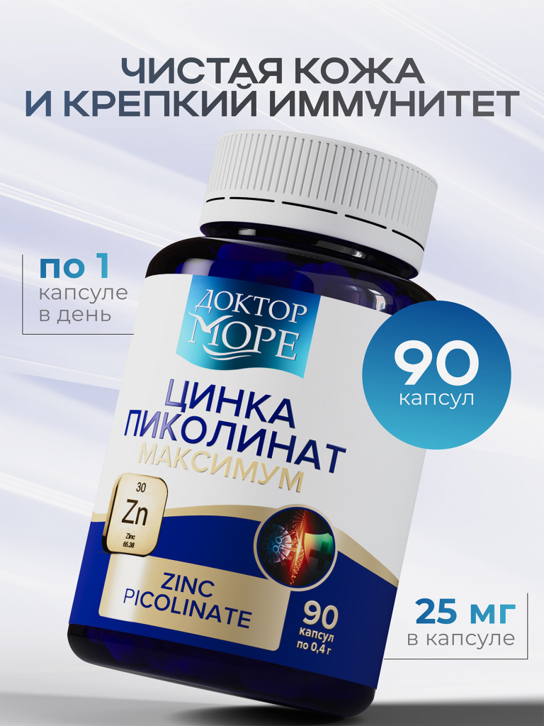 Цинка Пиколинат Максимум, 25 мг, 90 капсул