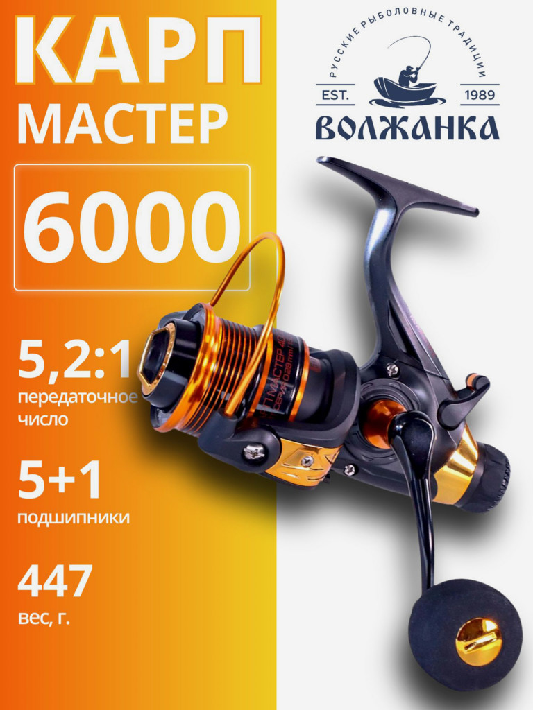 Катушка карповая с байтраннером Волжанка Карп Мастер 6000