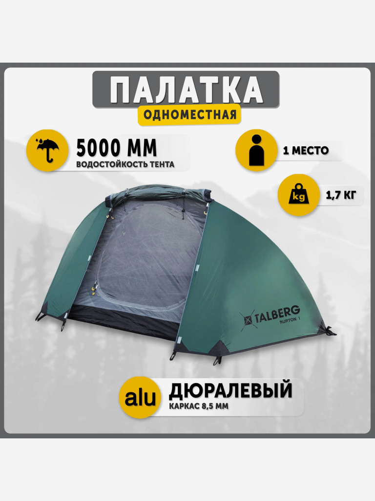 Палатка Talberg BURTON 1