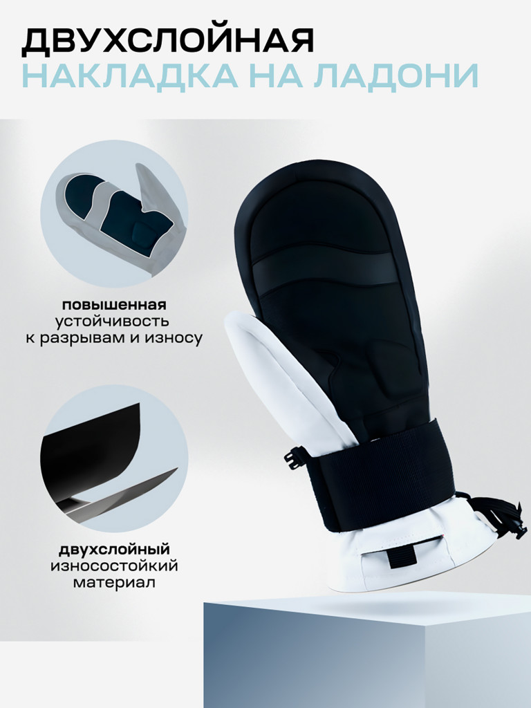 Варежки белые горнолыжные сноубордические непромокаемые XVOYA