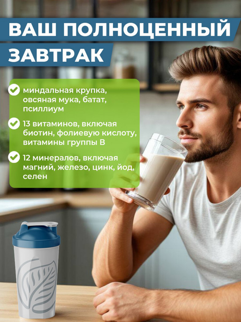 Энергетический коктейль для завтрака Natural Power 800 гр Шоколадный мокко, Австрия