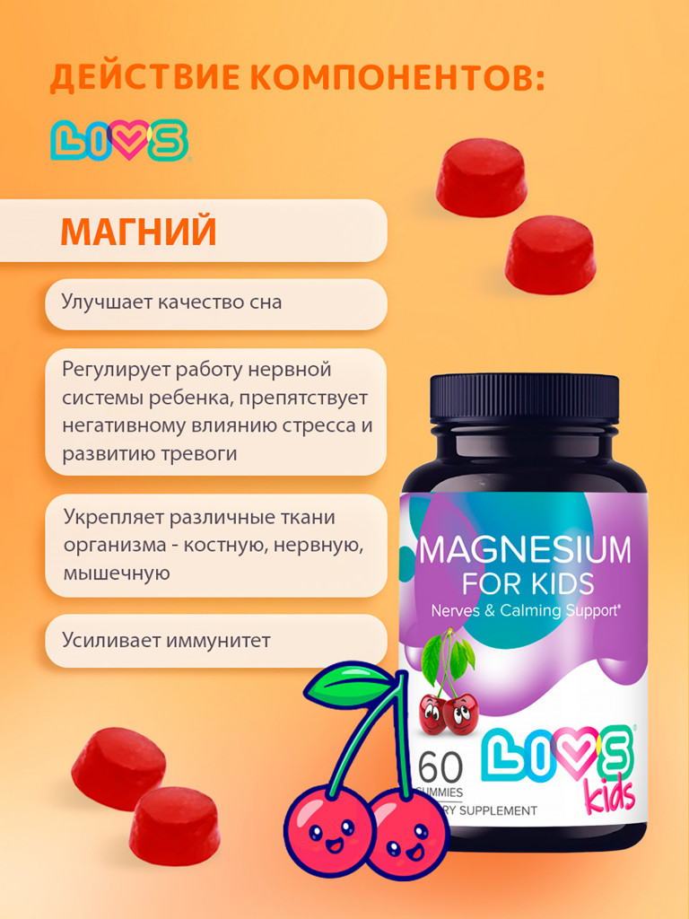 Магний цитрат для детей LIVS, 60 шт.