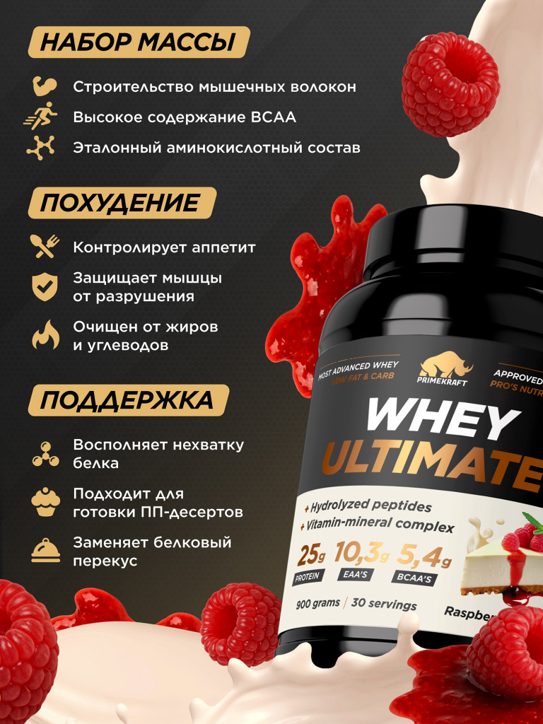 Сывороточный протеин PRIMEKRAFT Whey Ultimate со вкусом «Малиновый чизкейк», 900г