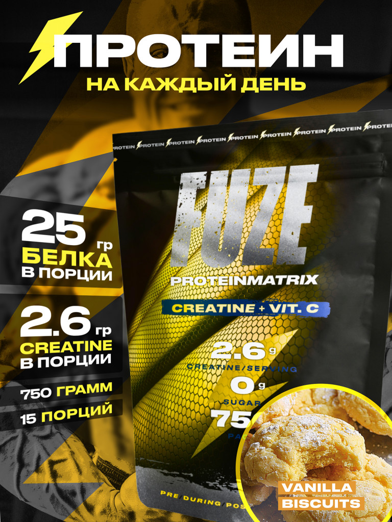 Протеин FUZE для набора мышечной массы, с креатином, ванильное печенье, 15 порций, 750г