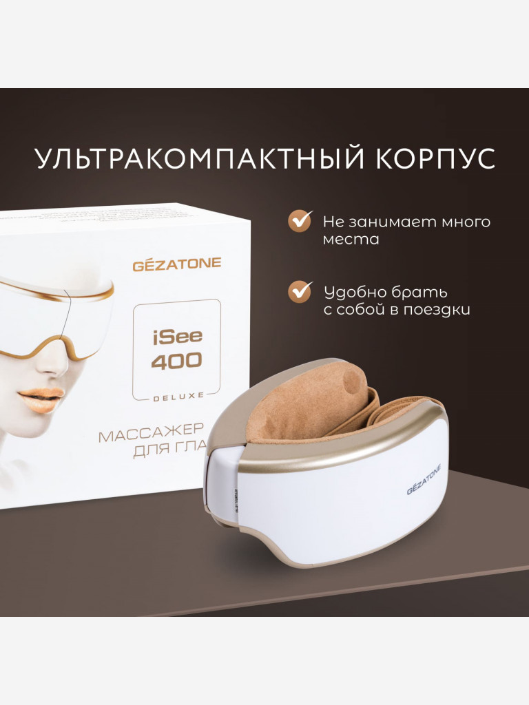 Массажер для глаз Gezatone ISee400 Deluxe