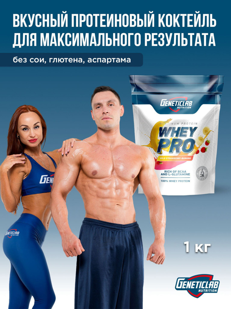 Протеин WHEY PRO 1000 g Банан-Земляника Geneticlab Nutrition