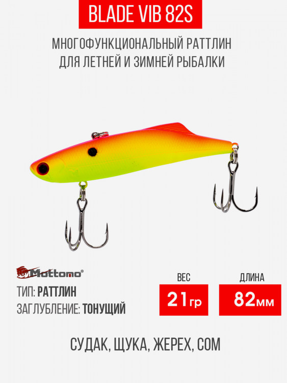 Воблер для рыбалки Blade VIB 82S 21g приманка на щуку окуня