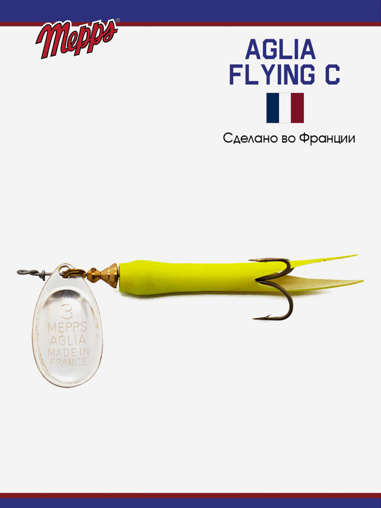 Блесна вращающаяся для рыбалки Mepps AGLIA FLYING на щуку, окуня