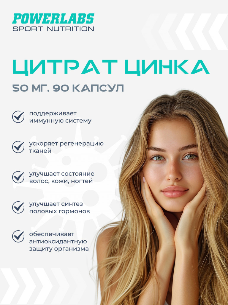 Цитрат Цинка, Powerlabs, 90 капсул