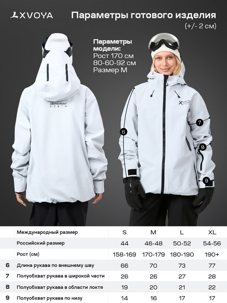 Куртка унисекс XVOYA 3L мембрана