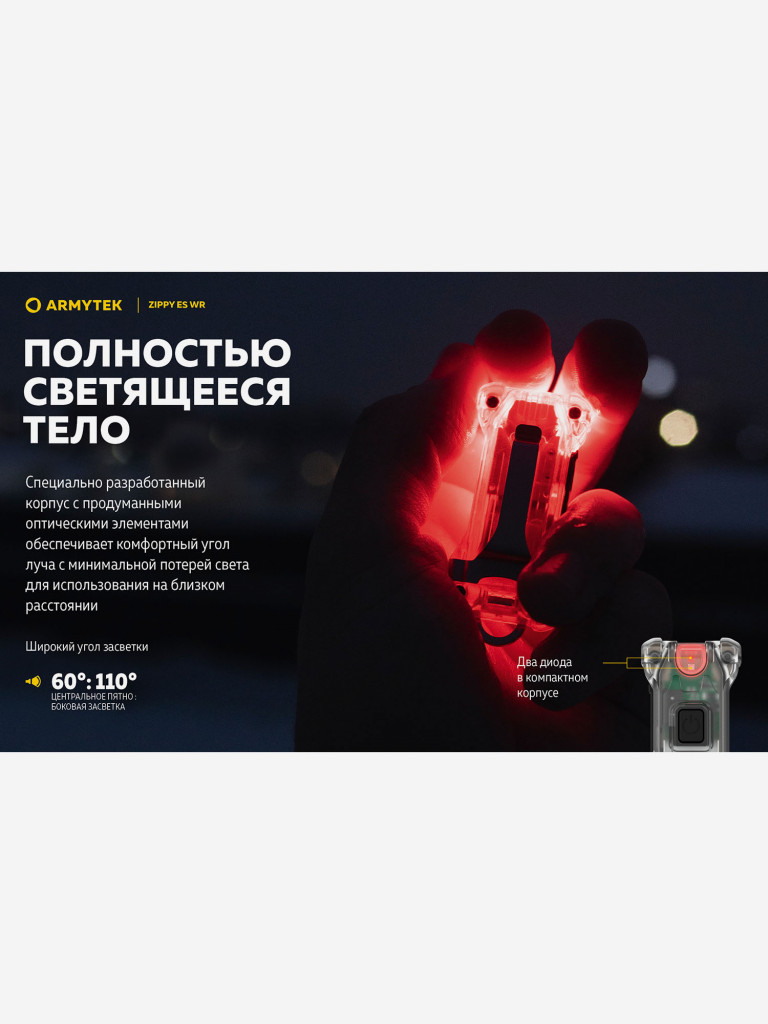Фонарь налобный Armytek Zippy Extended Set WR Yellow, белый и красный свет