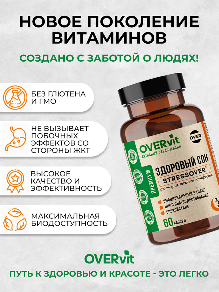 Здоровый сон/СТРЕССОВЕР OVER, 60 капсул