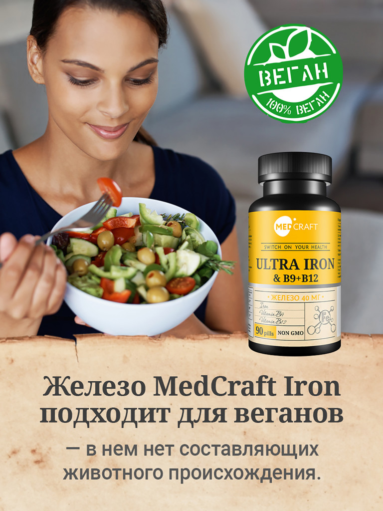 Железо для женщин хелат MedCraft, 90 табл.