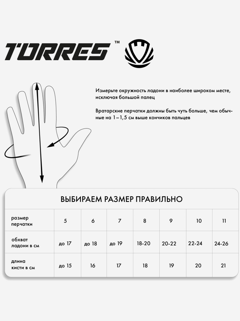 Перчатки вратарские TORRES Match FFG0523404