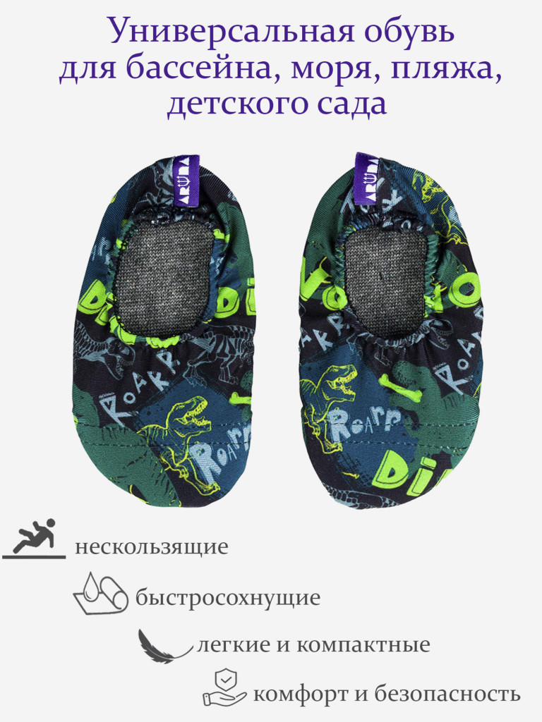 Аквашузы с антискользящей подошвой ARUNA
