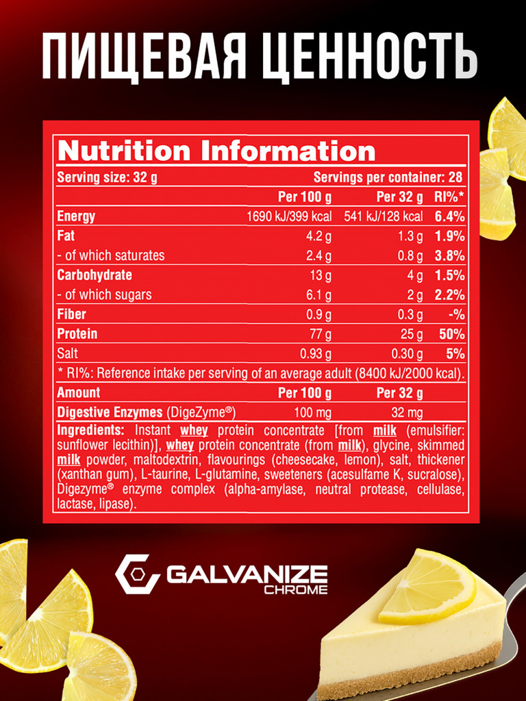 Протеин Galvanize Nutrition Whey C100, 900 г, лимонный чизкейк