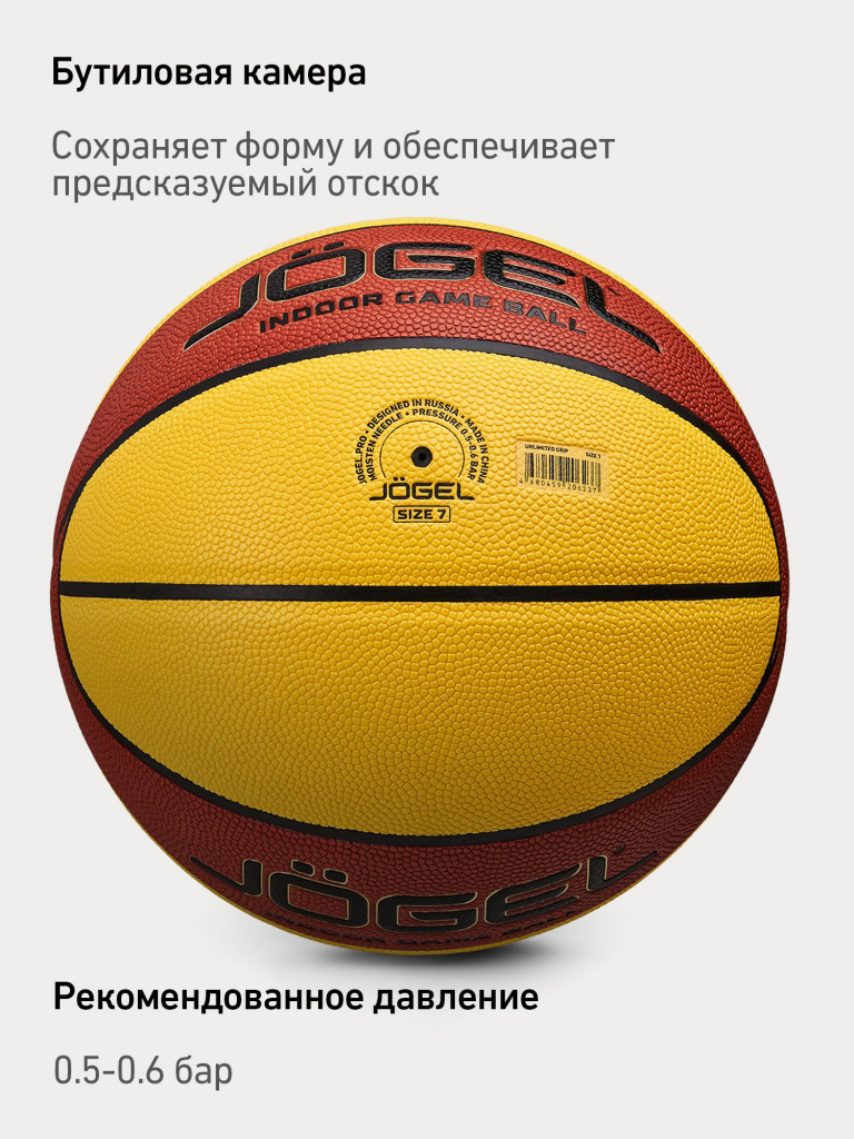 Баскетбольный мяч Jogel UNLIMITED GRIP, размер 7