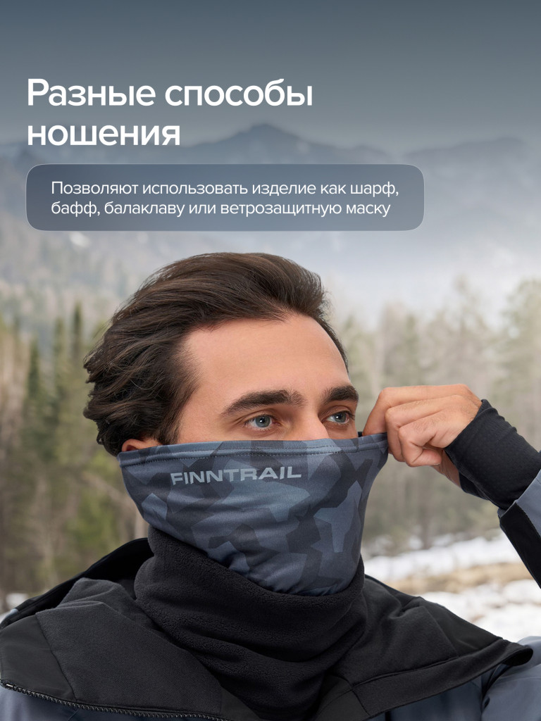 Шарф-бафф FINNTRAIL Tube Active флисовый