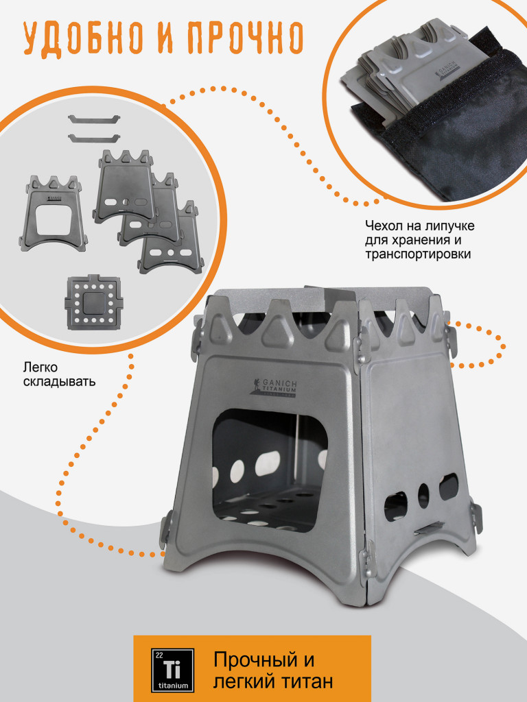 Титановая печка щепочница складная