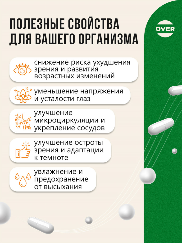 Черника+Витамин А+витамин Е+цинк, OVER,30 капсул