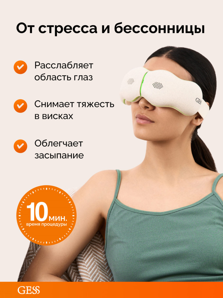 Массажер для глаз GESS TINTO, массажные очки