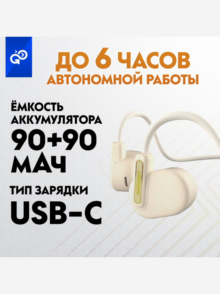 Беспроводные наушники GoGadget OpenAir Arc