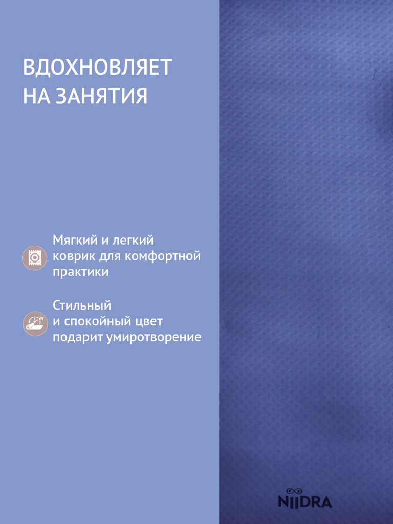 Спортивный коврик NiiDRA Basic темно-синий