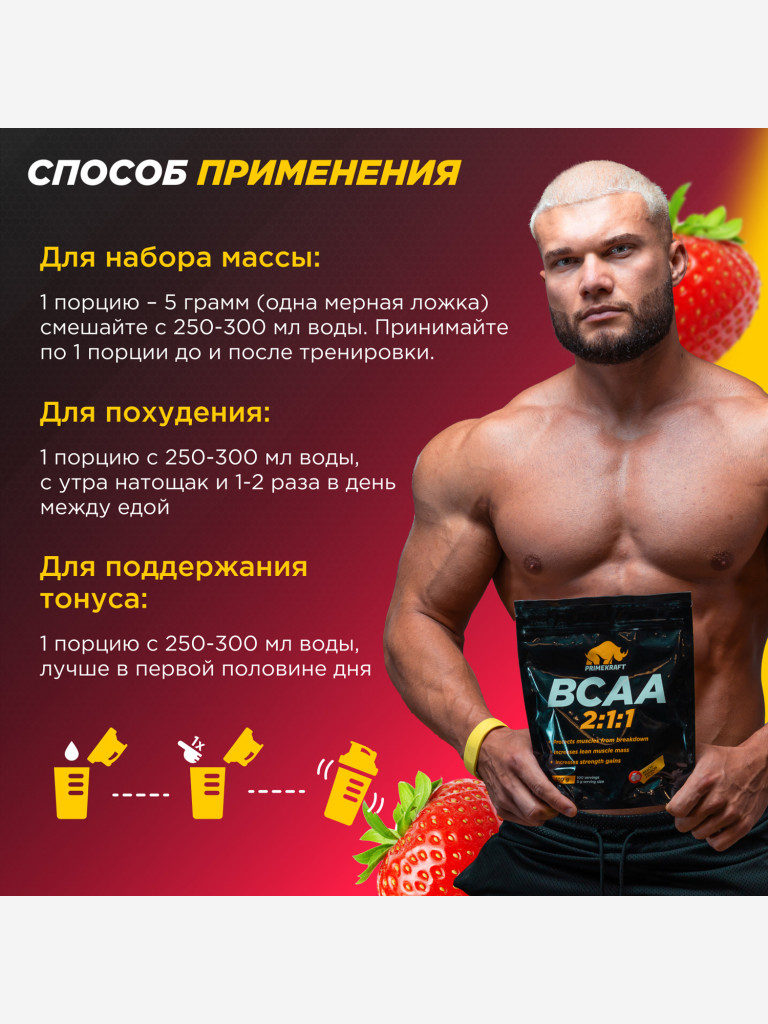 Аминокислоты PRIMEKRAFT ВССА 2:1:1 со вкусом клубники, 150г