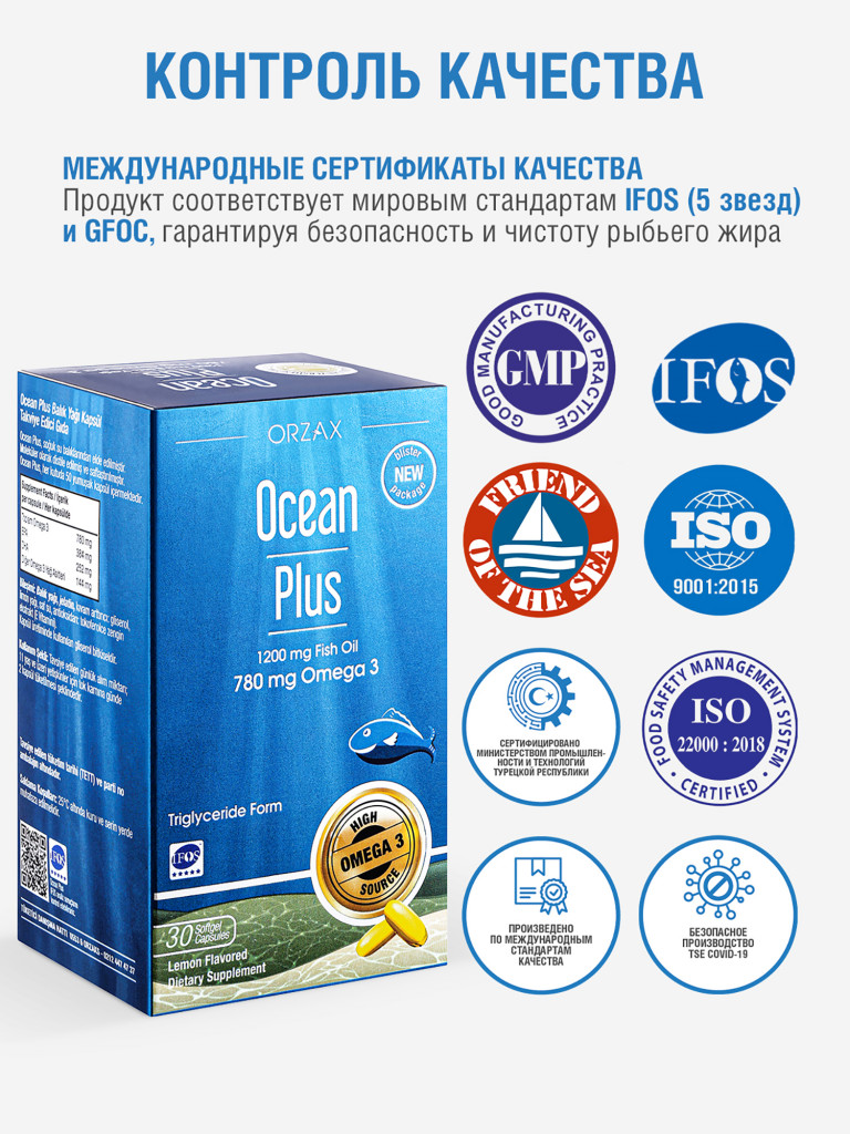 Омега 3 ORZAX Ocean 30 капсул