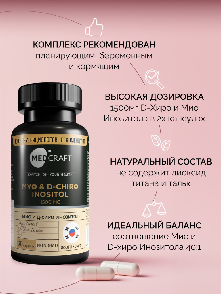 Мио инозитол D-Hiro MedCraft, 1 500 мг., 60 капс.