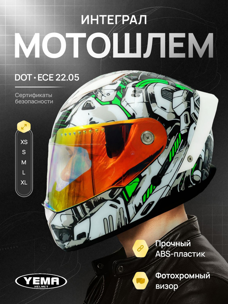 Мотошлем интеграл Yema YM-850-1 закрытый