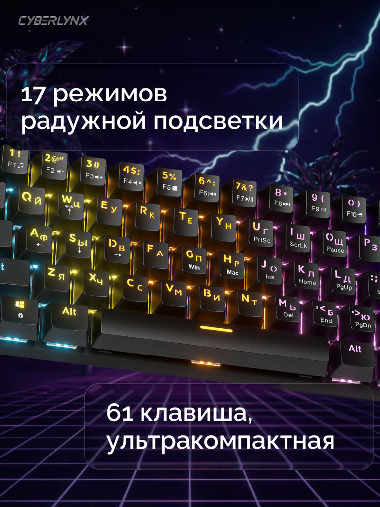 Игровая клавиатура CyberLynx BD61 Красный свитч Черный
