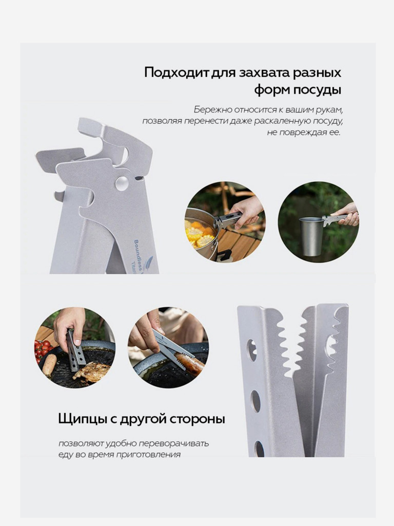 Щипцы Boundless Voyage, захват для кастрюль, титановые