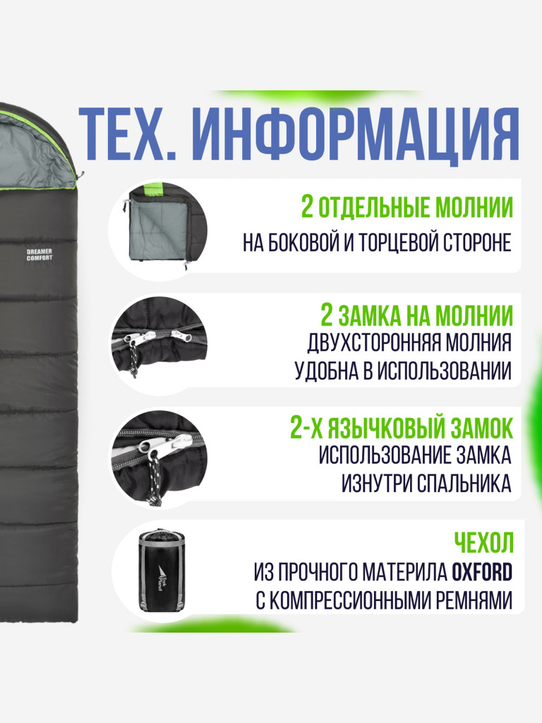 Спальный мешок Trek Planet Dreamer L