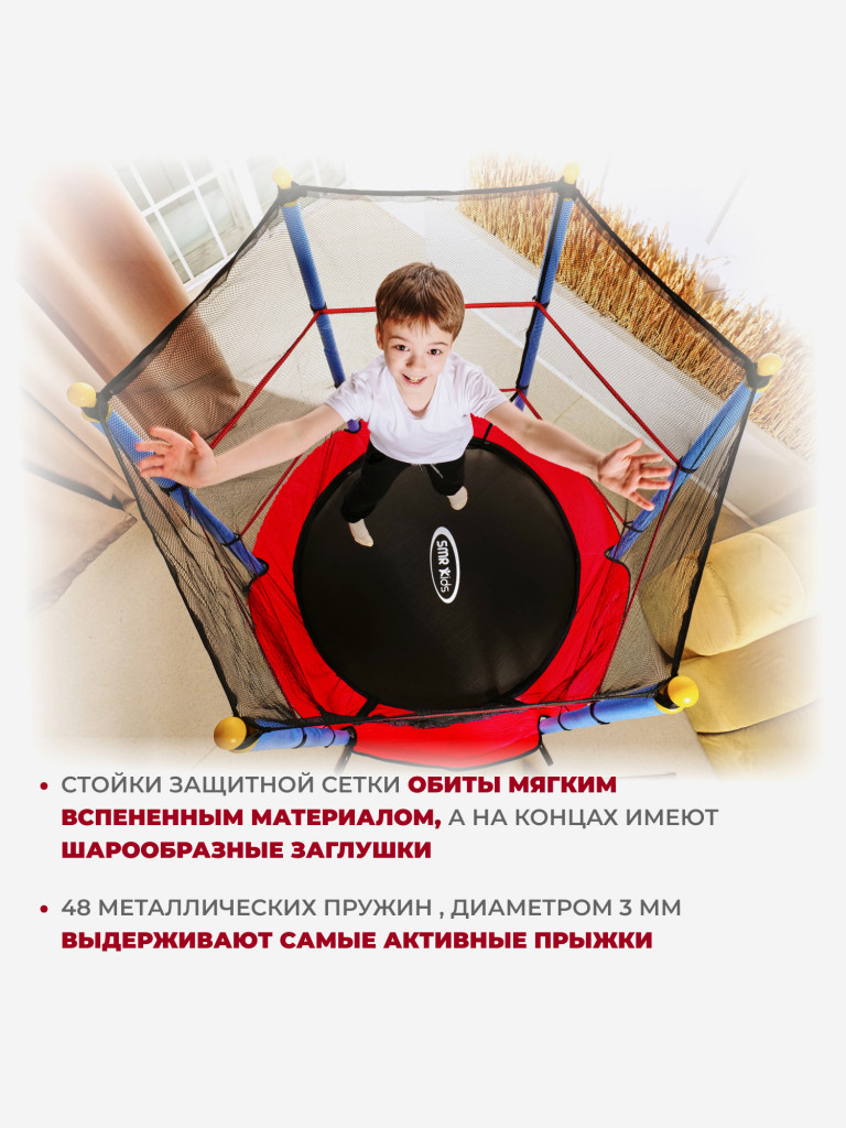 Батут детский DFC SMRKIDS 55" с сеткой, RED