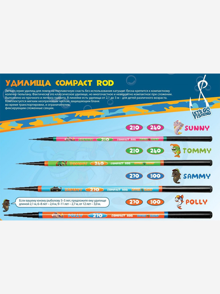 Удилище (детское) River Band Compact rod 3,00m SAMMY
