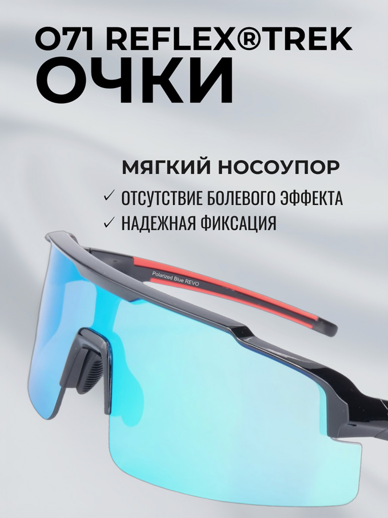 Очки солнцезащитные поляризационные РОСОМЗ О71 Reflex
