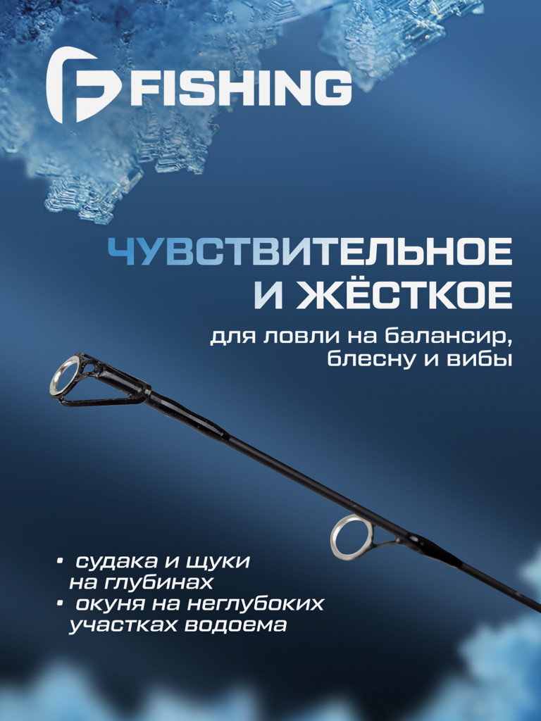 Удочка зимняя F-FISHING Ice Rod Winter Hunt M 24' 61см