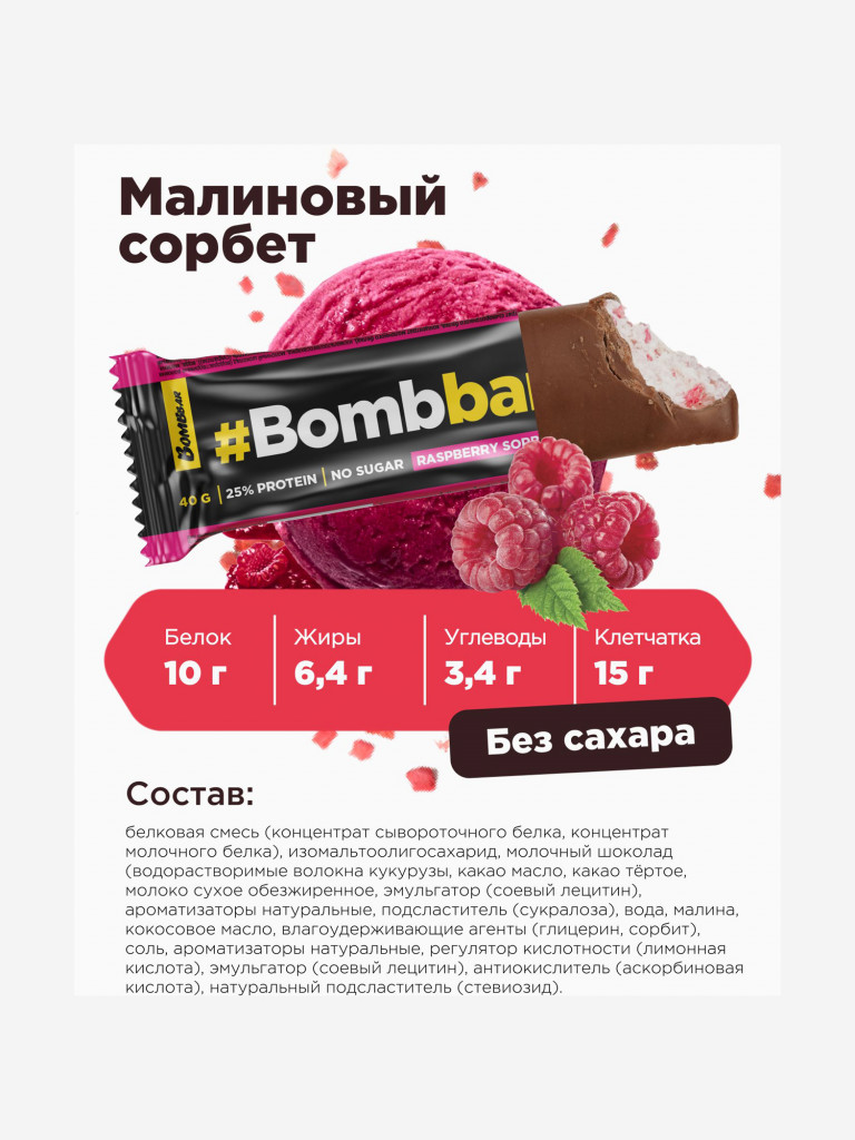 Протеиновые батончики в шоколаде 30 шт. Bombbar "Ассорти", 40г. х 30шт.