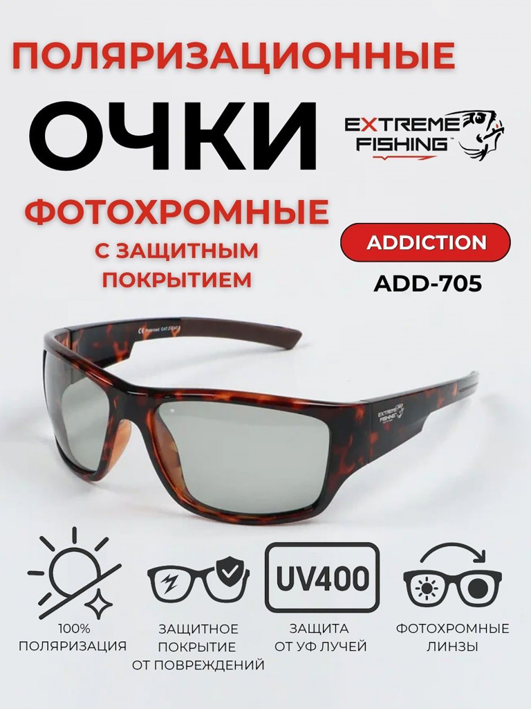 Очки поляризационные солнцезащитные Extreme Fishing Addiction фотохромные ADD-705