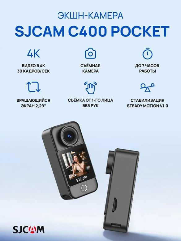 Экшн-камера SJCAM-С400-POCKET
