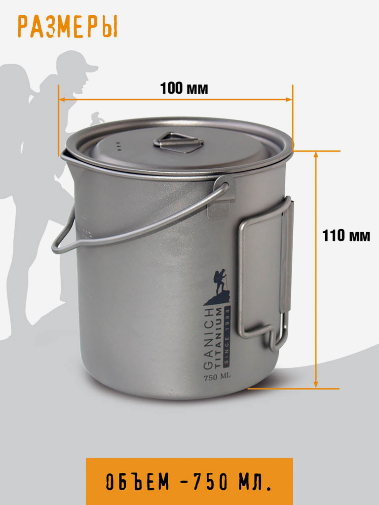 Котелок титановый с крышкой 750 мл