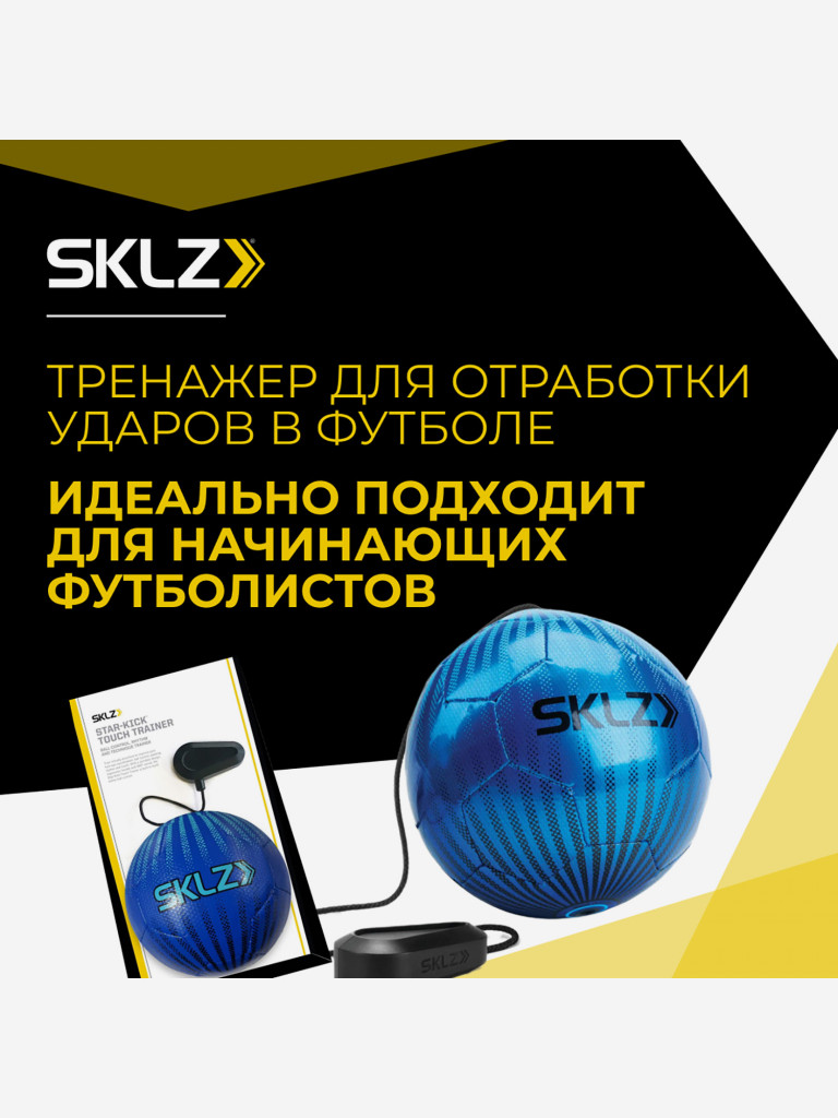 Мяч тренажер на резинке для отработки ударов и пасов SKLZ синий