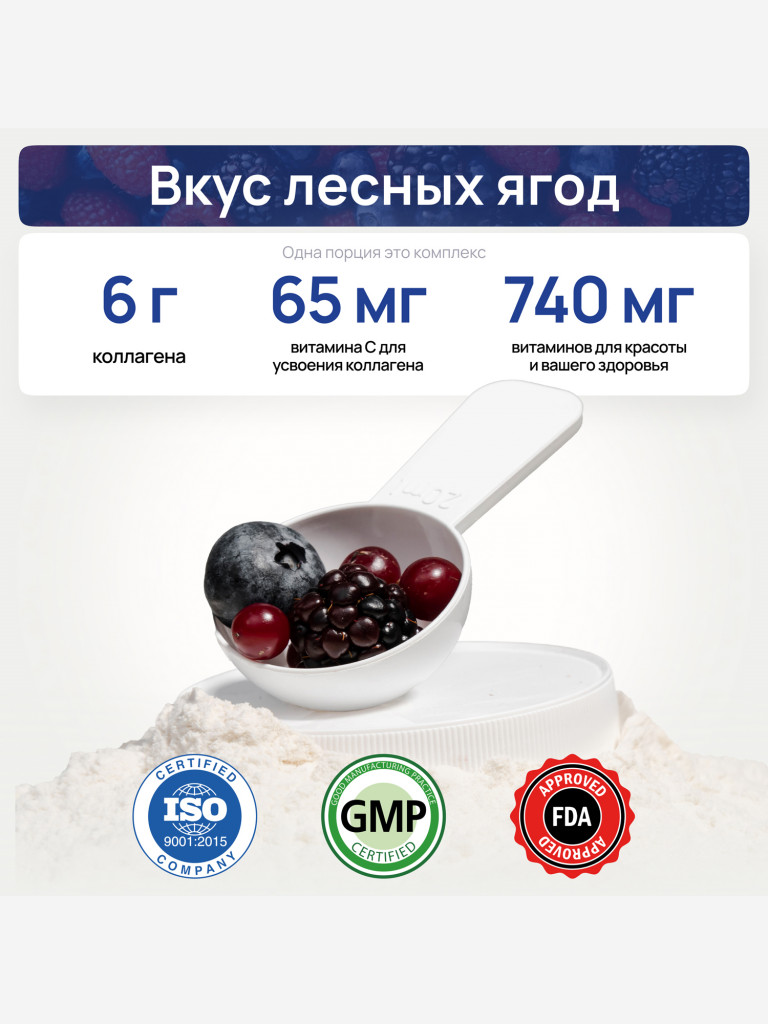 Коллаген KOFER со вкусом лесных ягод