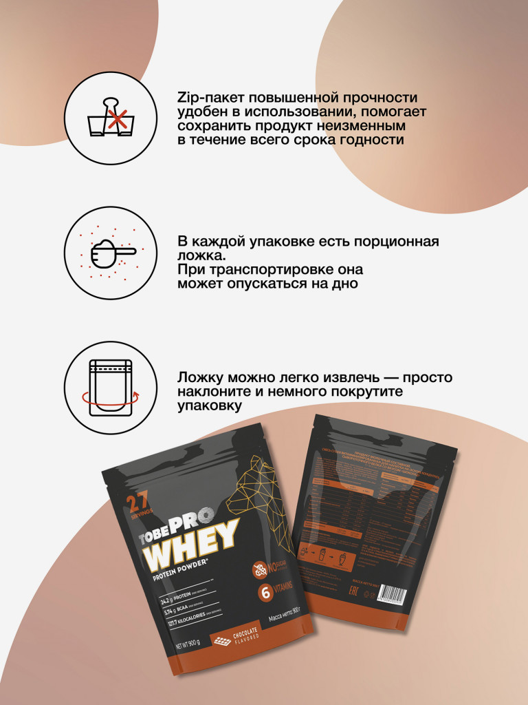 Протеин сывороточный без сахара TobePRO Whey Protein с ВСАА Шоколад, 900 г/30 порций