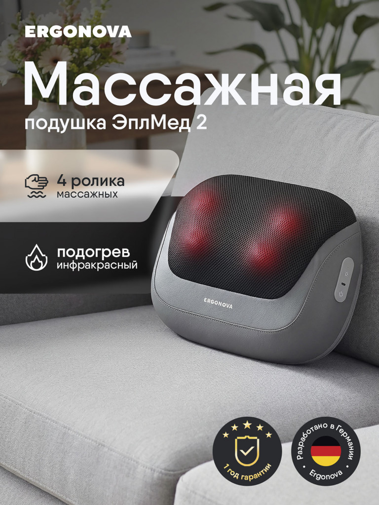 Массажная подушка AppleMed2