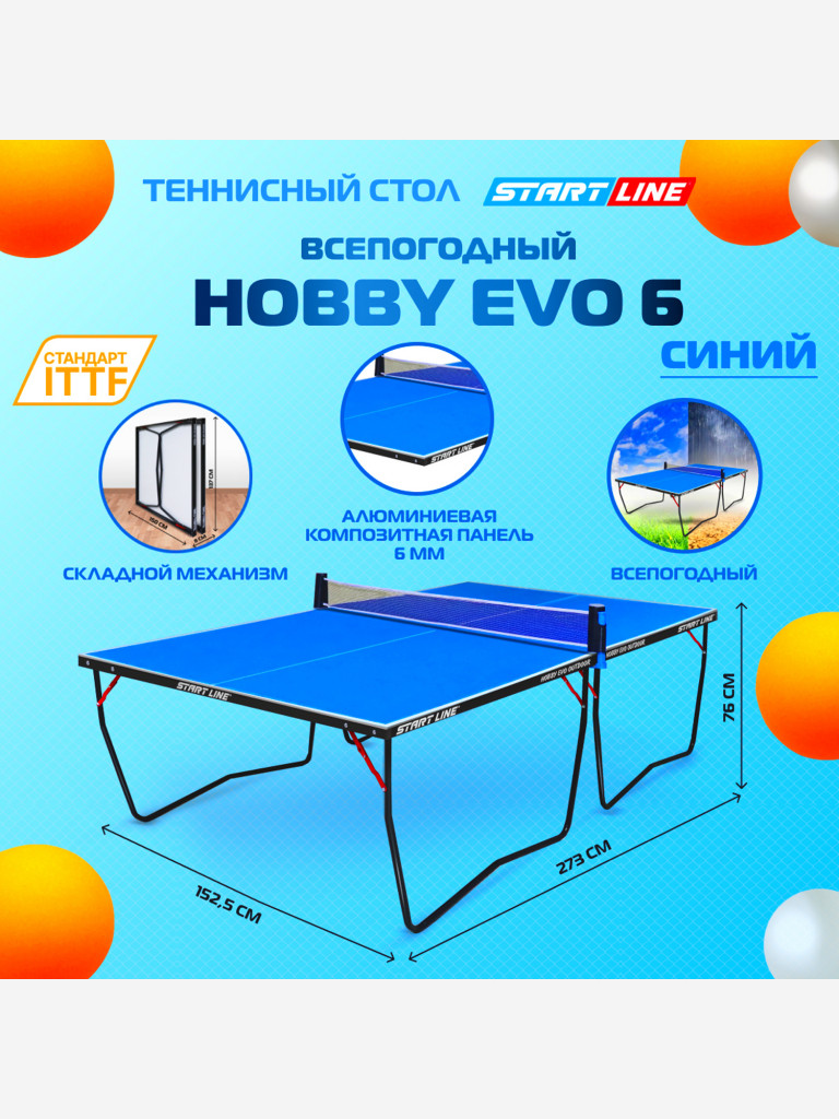 Стол теннисный Start Line Hobby Evo всепогодный, синий, складной